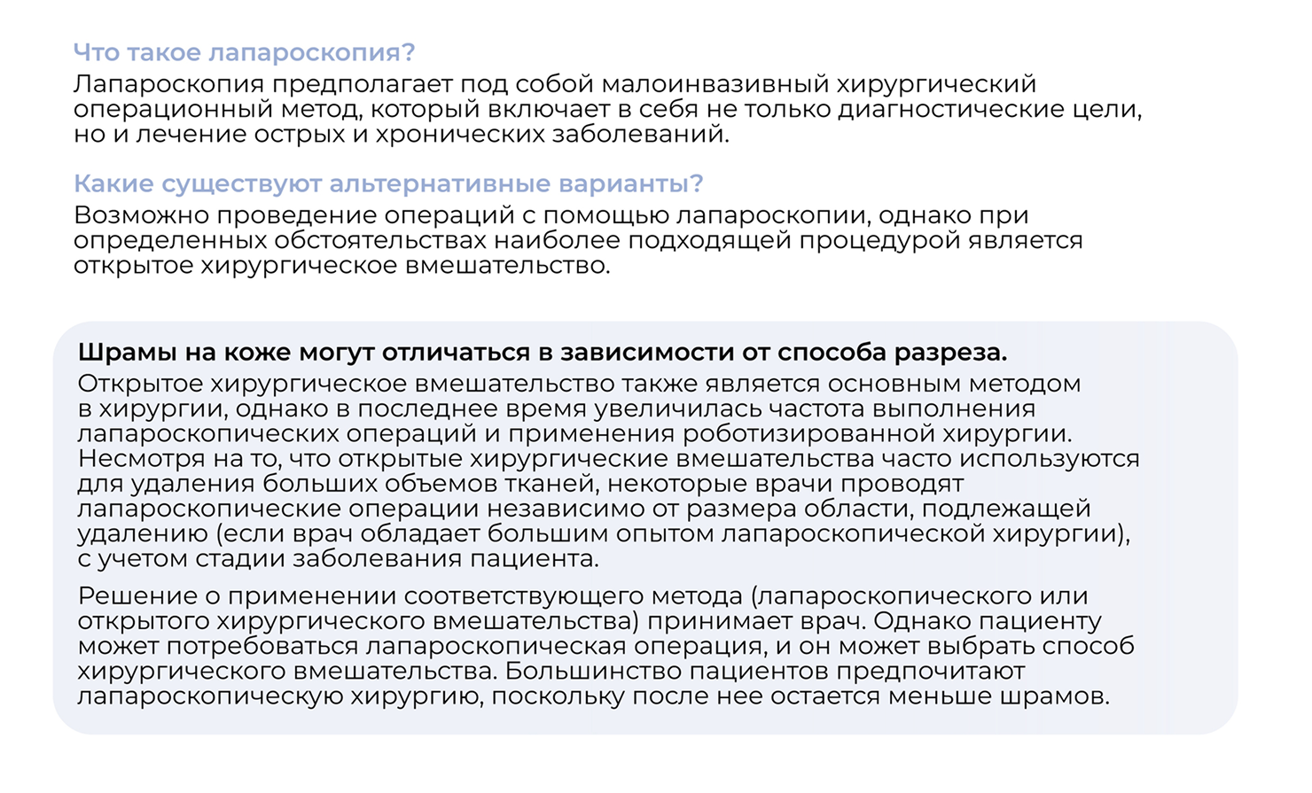 Лапароскопия